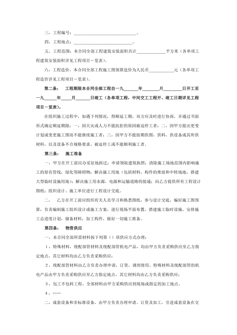 建筑安装工程承包合同参考模板范本.doc_第2页