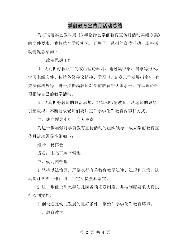 学前教育宣传月活动总结.doc_第2页