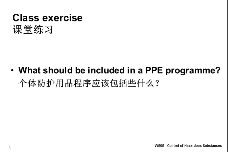 个人防护技术安全培训.ppt_第3页