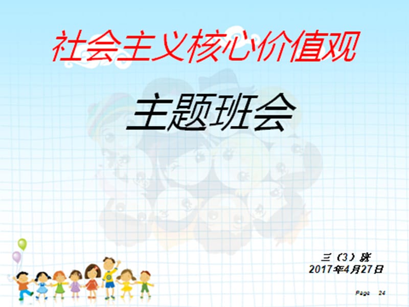 三年级小学生交通安全ppt课件.ppt_第1页