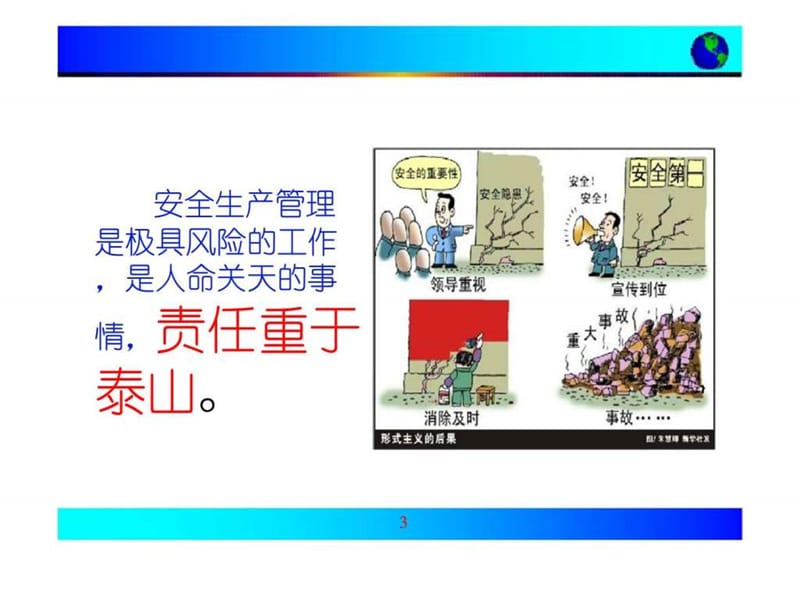 《三级安全教育培训》PPT课件.ppt_第3页