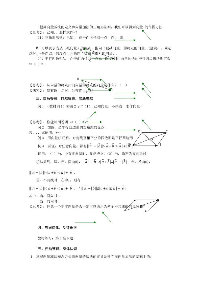 2019-2020年高中数学《向量的线性运算》教案2 苏教版必修4.doc_第2页