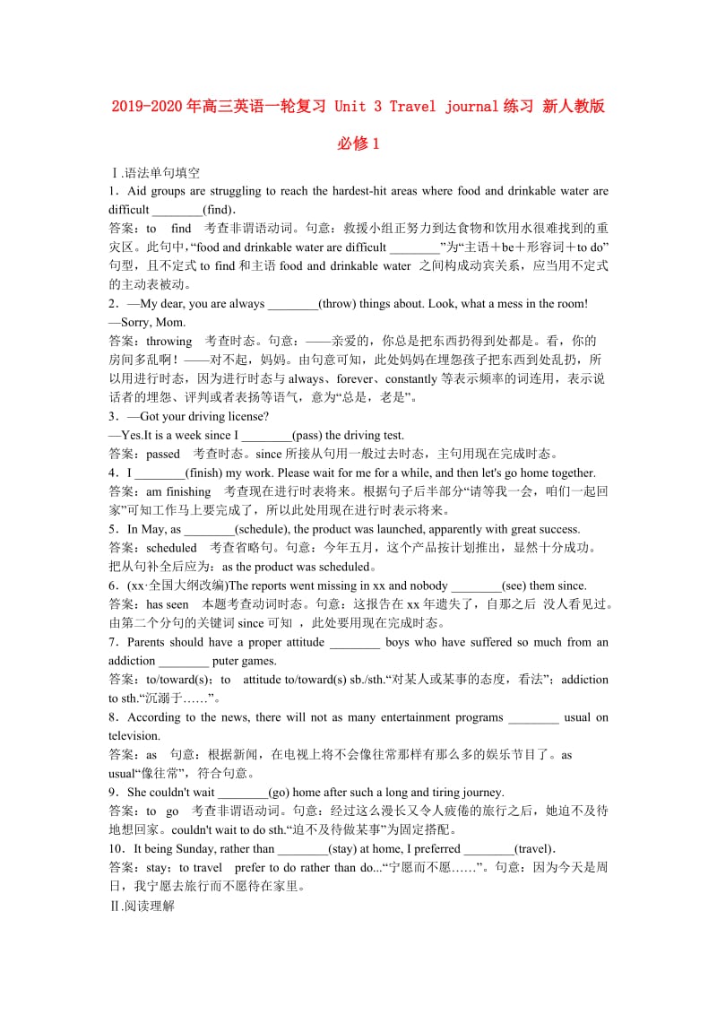 2019-2020年高三英语一轮复习 Unit 3 Travel journal练习 新人教版必修1.doc_第1页