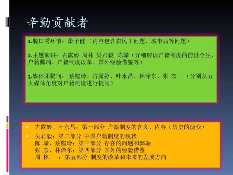 《户籍制度改革》PPT课件.ppt_第2页