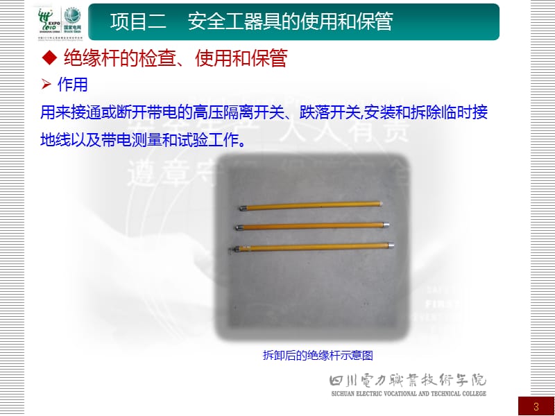 安全工器具的使用和保管.ppt_第3页