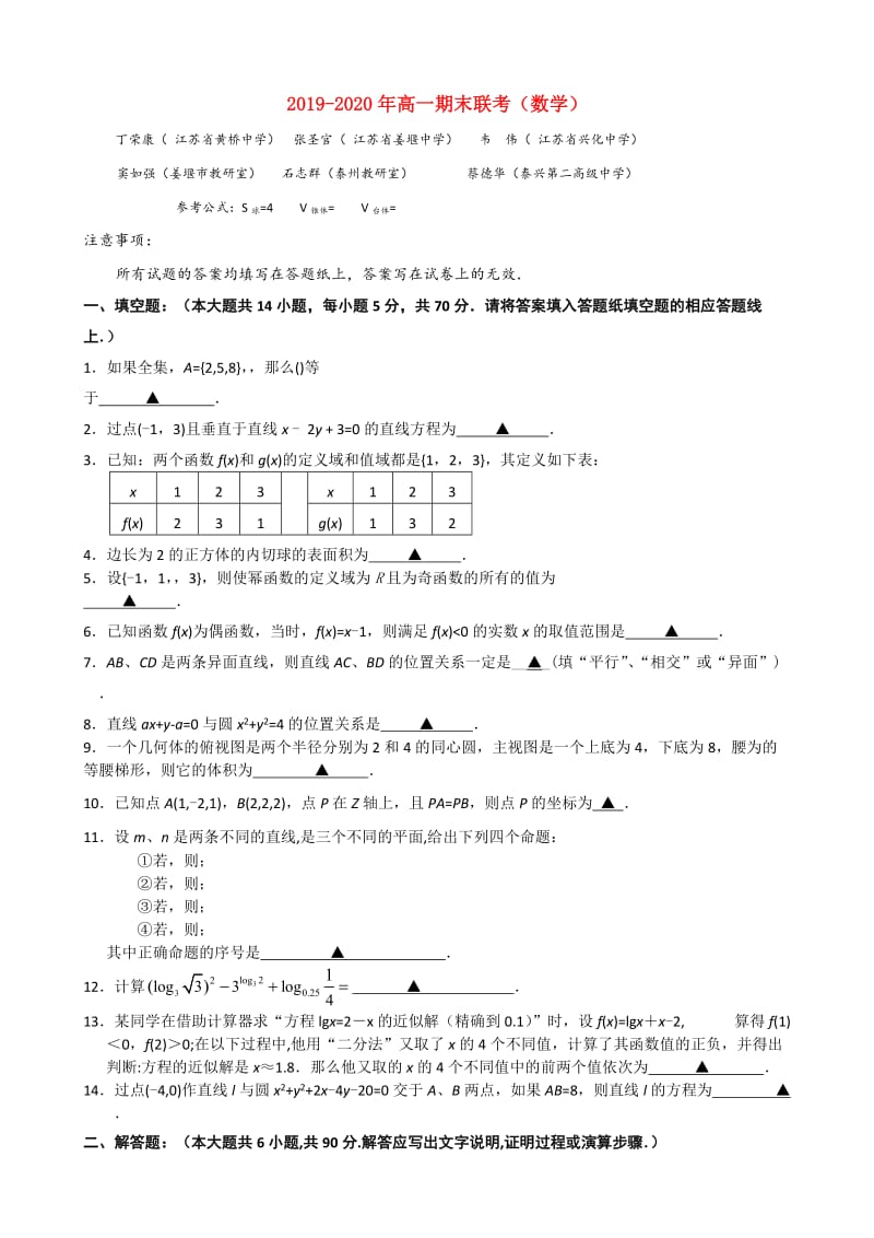 2019-2020年高一期末联考（数学）.doc_第1页