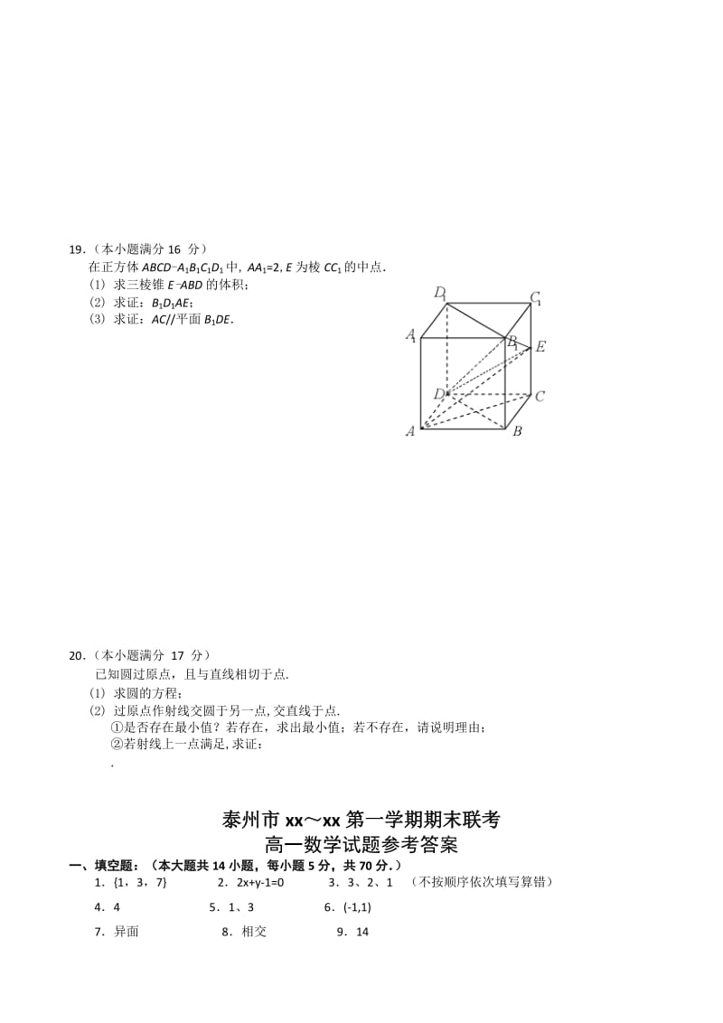 2019-2020年高一期末联考（数学）.doc_第3页