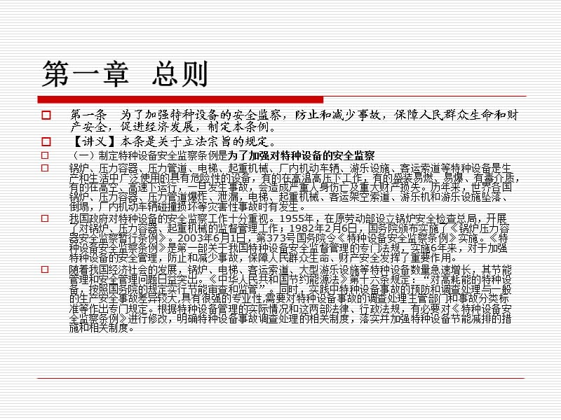 《特种设备安全监察条例》讲义.ppt_第2页