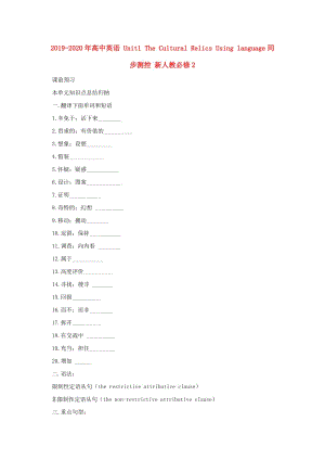 2019-2020年高中英語 Unit1 The Cultural Relics Using language同步測控 新人教必修2.doc