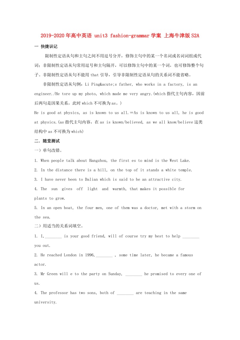 2019-2020年高中英语 unit3 fashion-grammar学案 上海牛津版S2A.doc_第1页