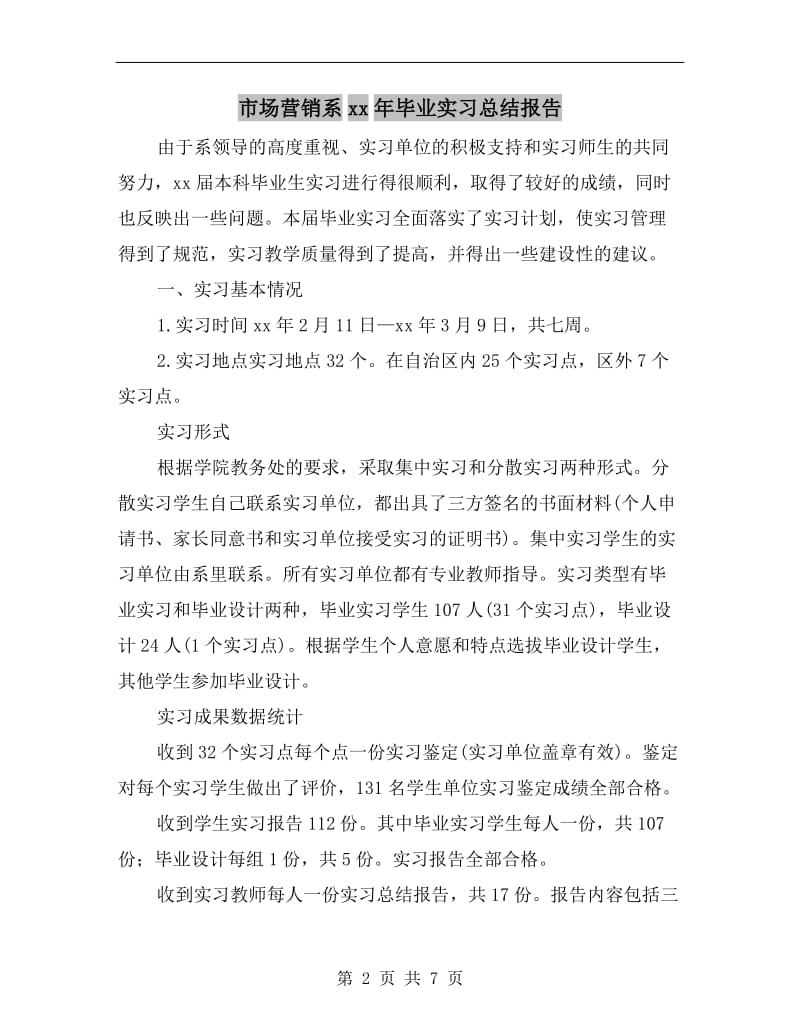 市场营销系xx年毕业实习总结报告.doc_第2页