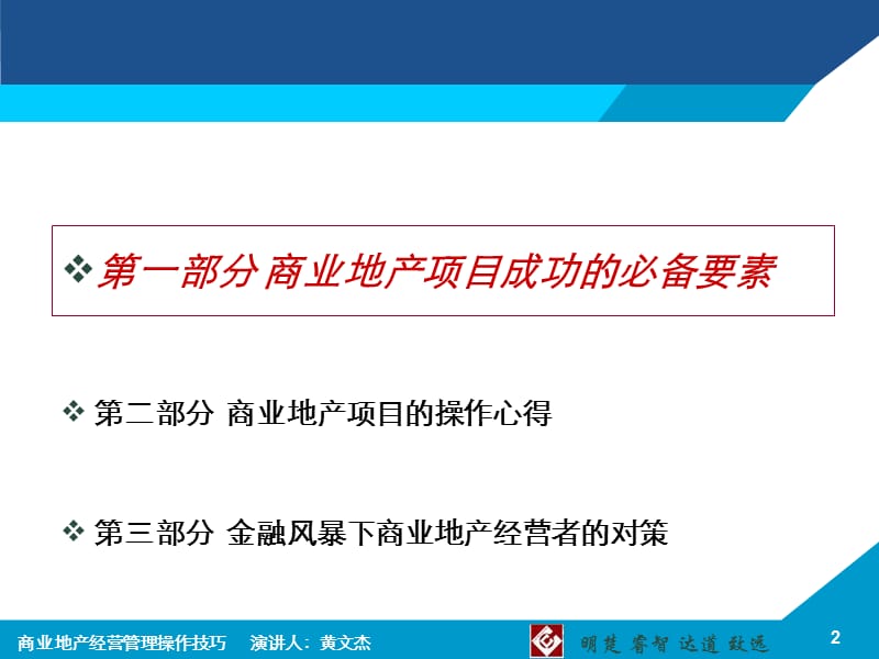 商业地产经营管理操作技巧.ppt_第2页