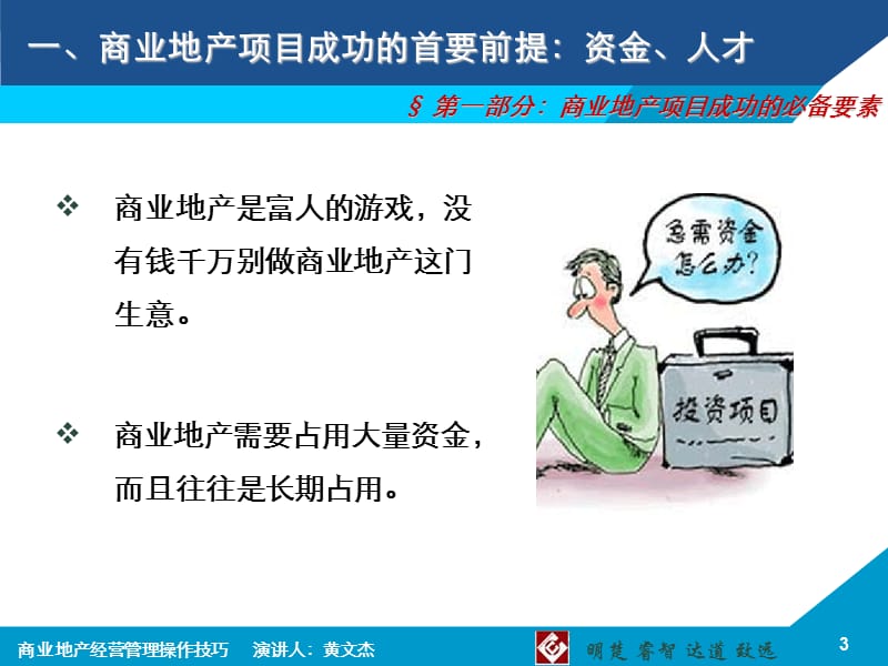 商业地产经营管理操作技巧.ppt_第3页