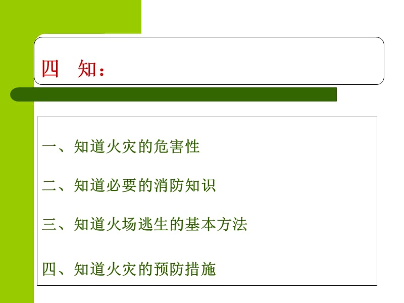 四知四会-酒店消防安全常识培训资料.ppt_第2页