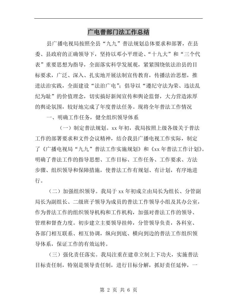 广电普部门法工作总结.doc_第2页