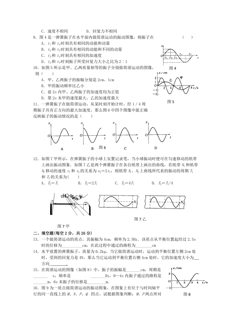 2019-2020年高中物理 第1章 机械振动章综合 教科版选修3-4.doc_第2页