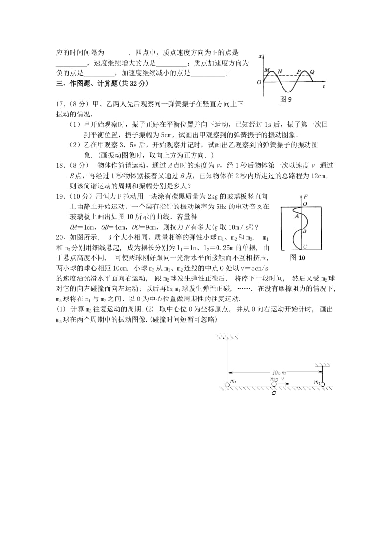 2019-2020年高中物理 第1章 机械振动章综合 教科版选修3-4.doc_第3页