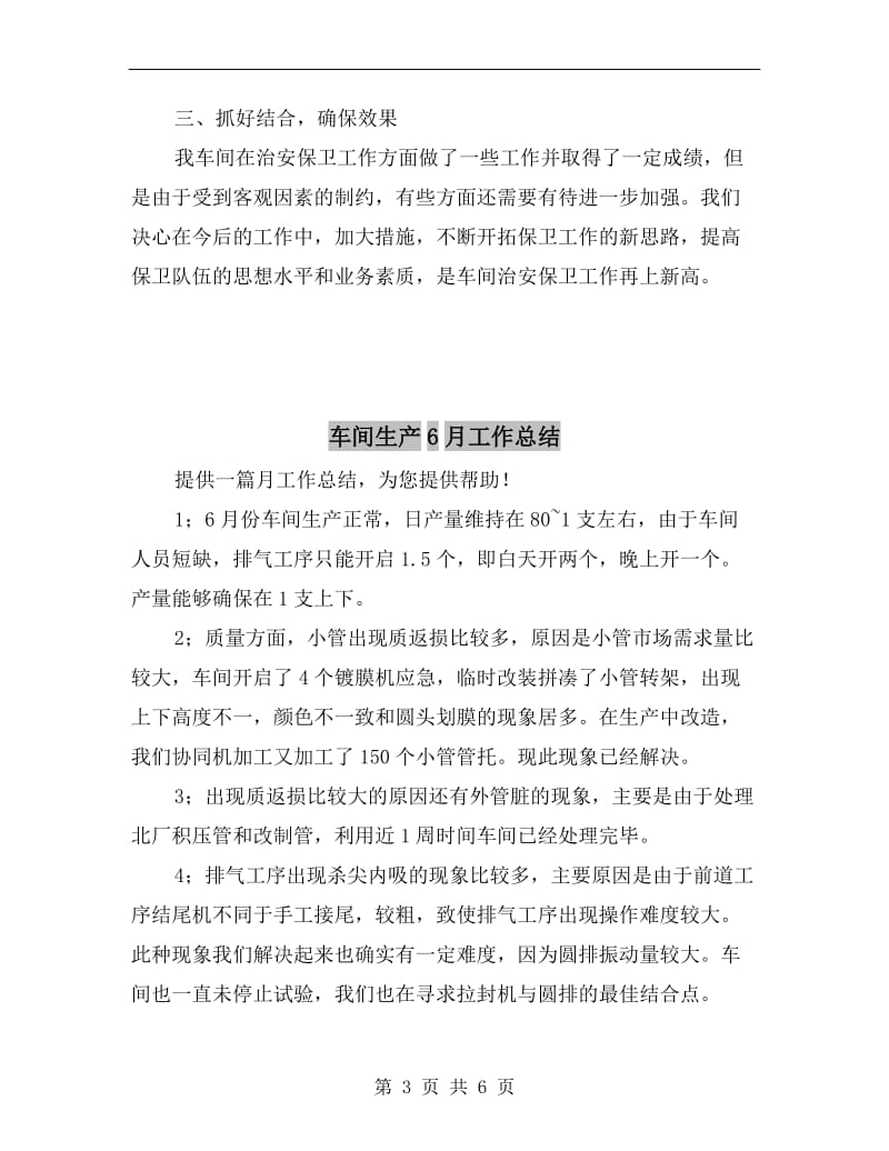 车间治安保卫工作总结.doc_第3页