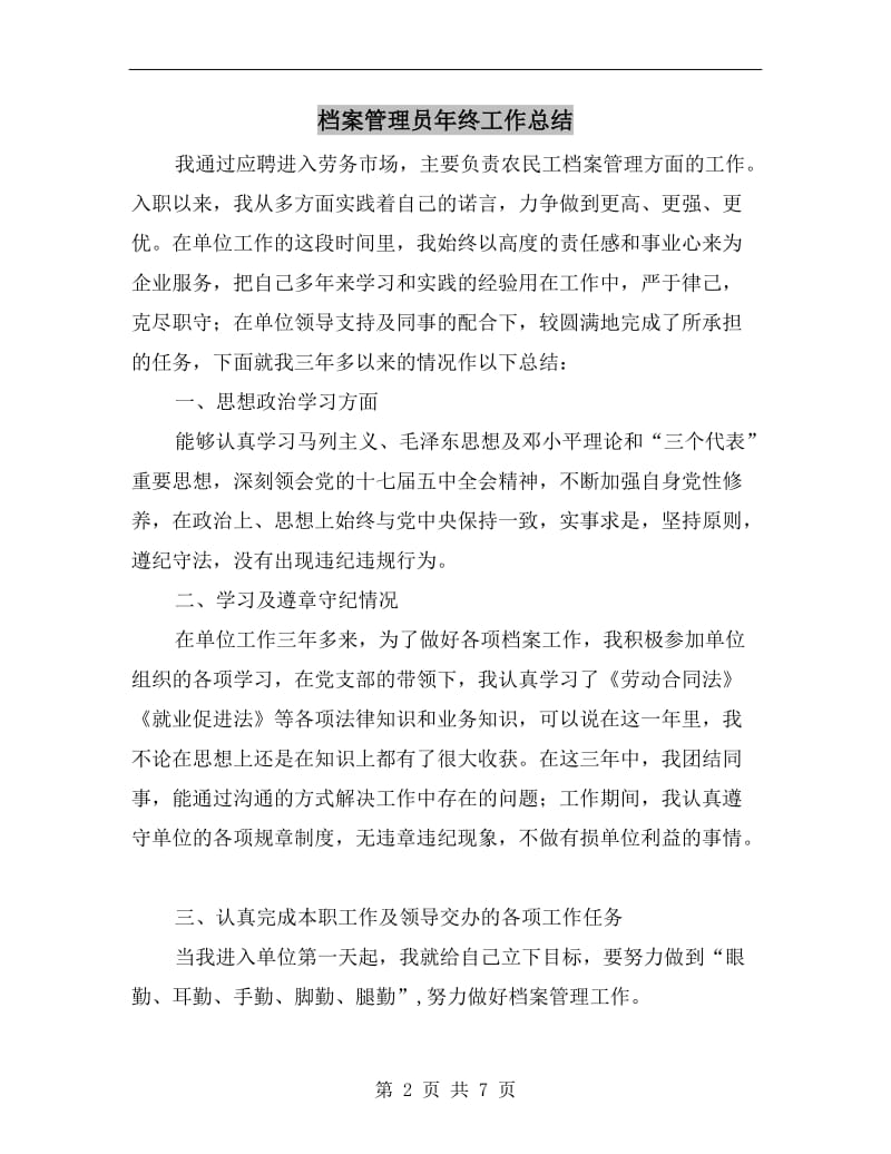 档案管理员年终工作总结.doc_第2页