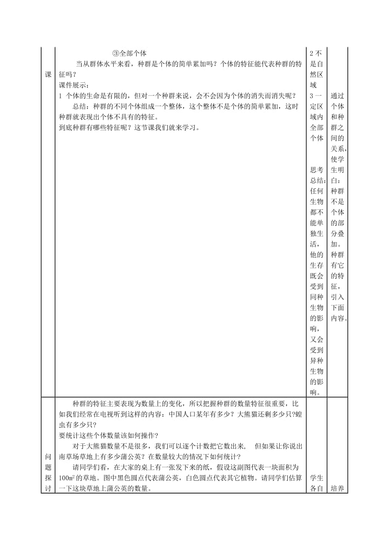 2019-2020年高中生物 4.1《种群的特征》教案（3） 新人教版必修3.doc_第2页