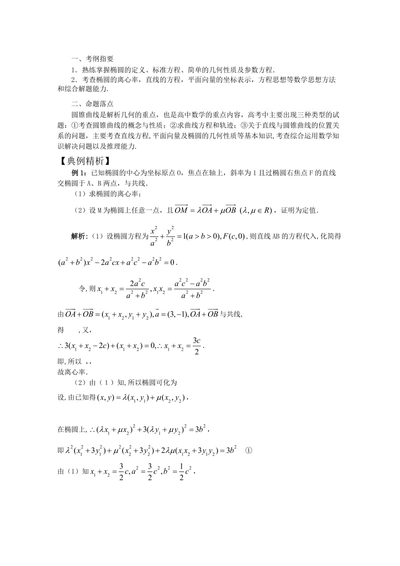 2019-2020年高中数学 第二章《圆锥曲线》学案 苏教版选修2-1.doc_第2页