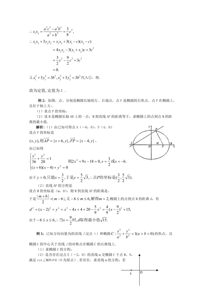 2019-2020年高中数学 第二章《圆锥曲线》学案 苏教版选修2-1.doc_第3页