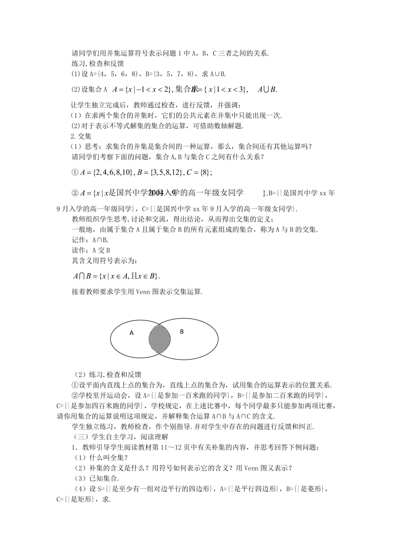 2019-2020年高中数学1.1.3《集合的基本运算》教案新人教A版必修1.doc_第2页