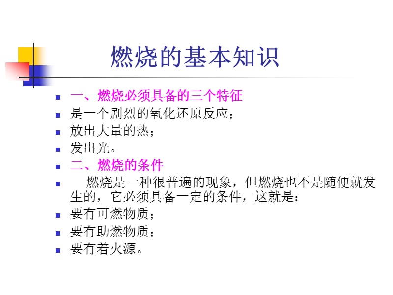 全员安全教育消防培训教材.ppt_第2页