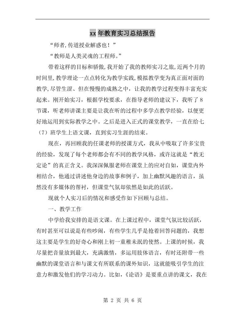 xx年教育实习总结报告.doc_第2页