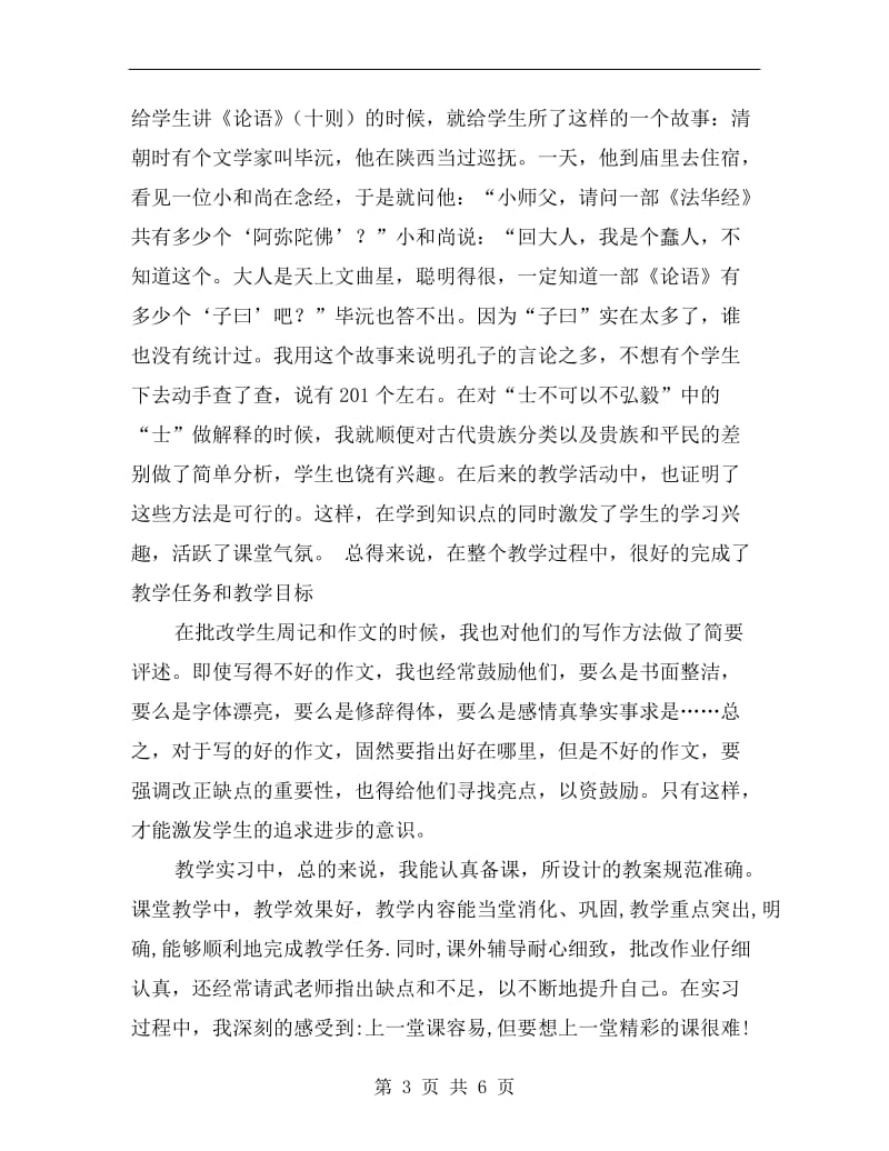 xx年教育实习总结报告.doc_第3页