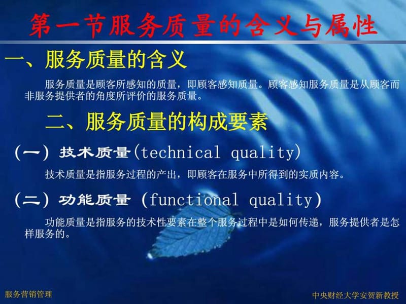 《服务质量管理》PPT课件.ppt_第3页