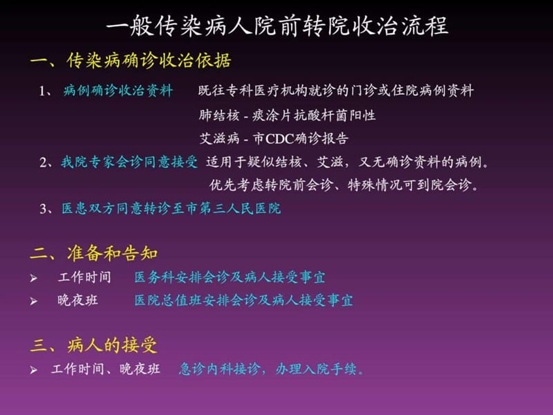 传染性疾病患者院前转运工作流程及防护技术.ppt_第3页