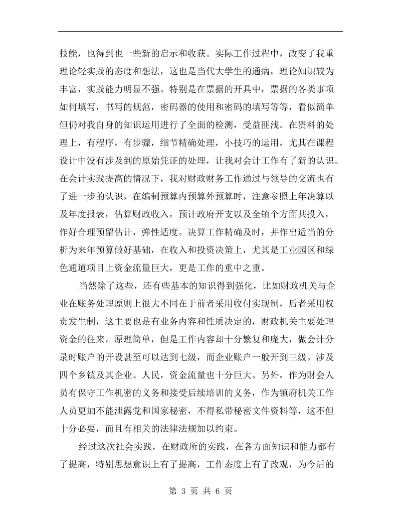 会计实习总结报告.doc_第3页