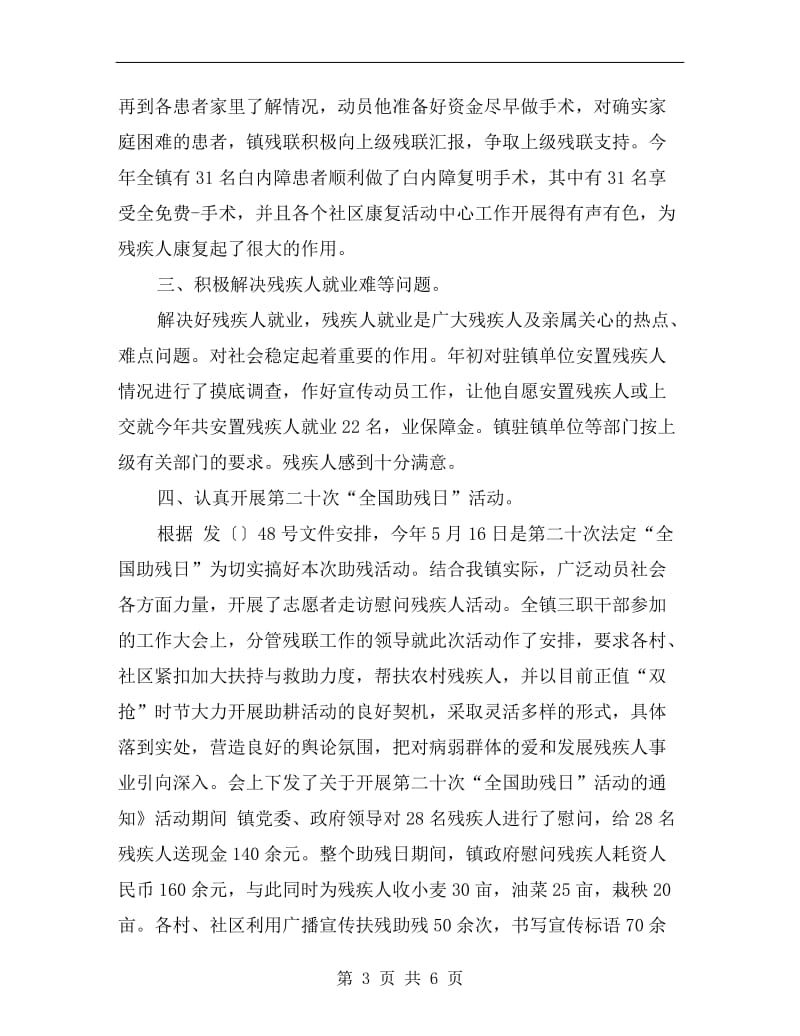 某乡镇残联事业年底总结.doc_第3页