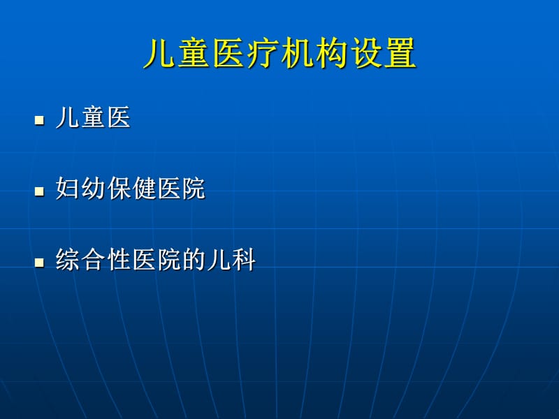 儿科护理学门急诊管理ppt课件.ppt_第2页