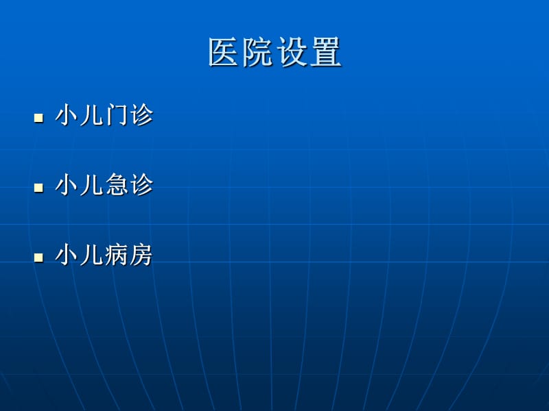 儿科护理学门急诊管理ppt课件.ppt_第3页