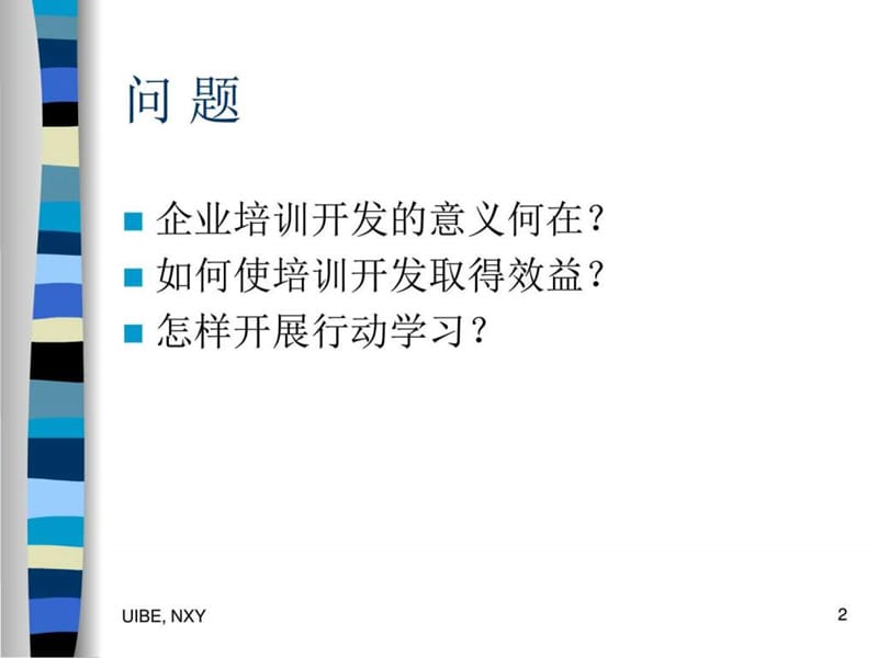 人力资源管理的培训开发.ppt_第2页