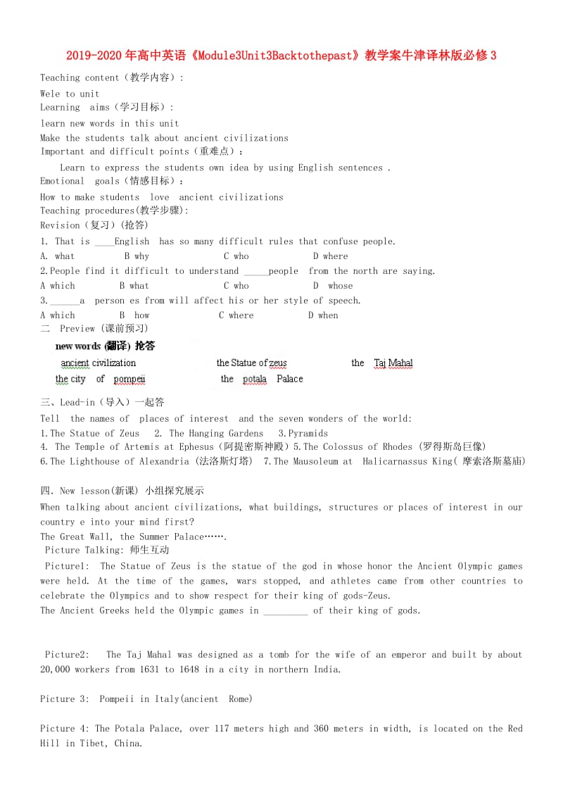 2019-2020年高中英语《Module3Unit3Backtothepast》教学案牛津译林版必修3.doc_第1页