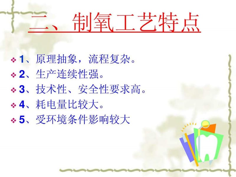 《制氧工艺培训讲义》PPT课件.ppt_第3页