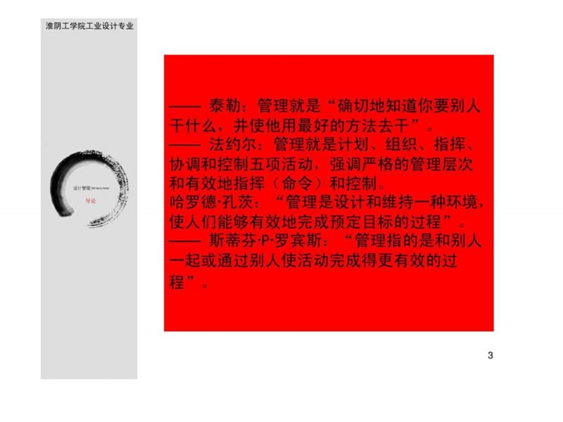 《设计管理导论》PPT课件.ppt_第3页