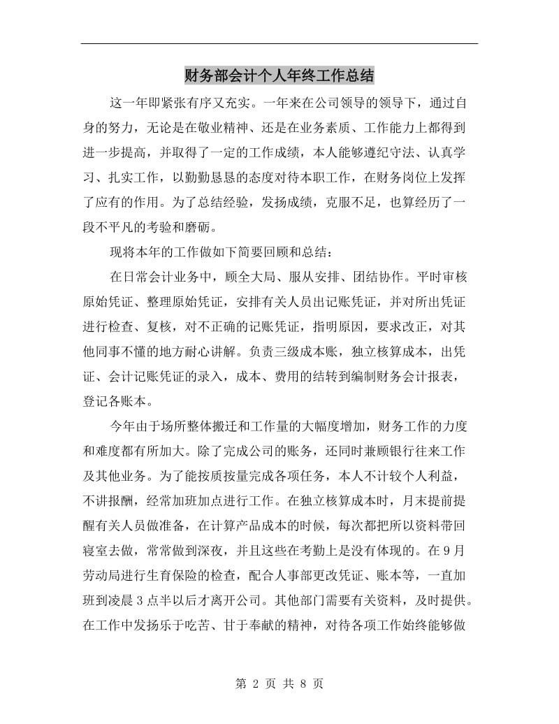 财务部会计个人年终工作总结.doc_第2页