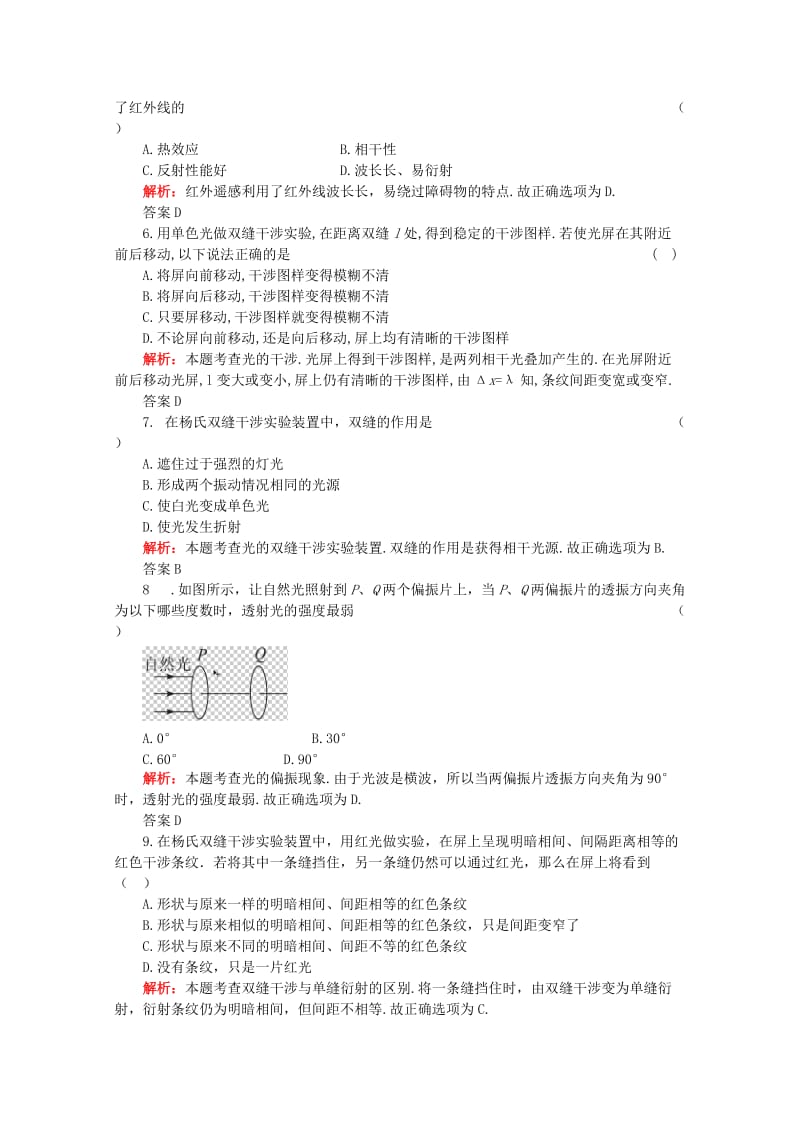 2019-2020年高中物理 第4章 波粒二象性章综合 教科版选修3-5.doc_第2页