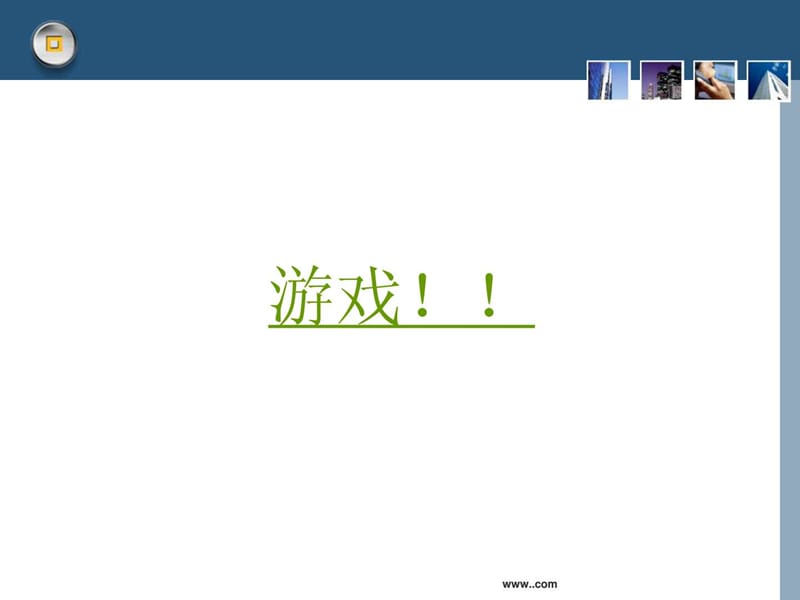 员工职业规划培训课件.ppt_第2页