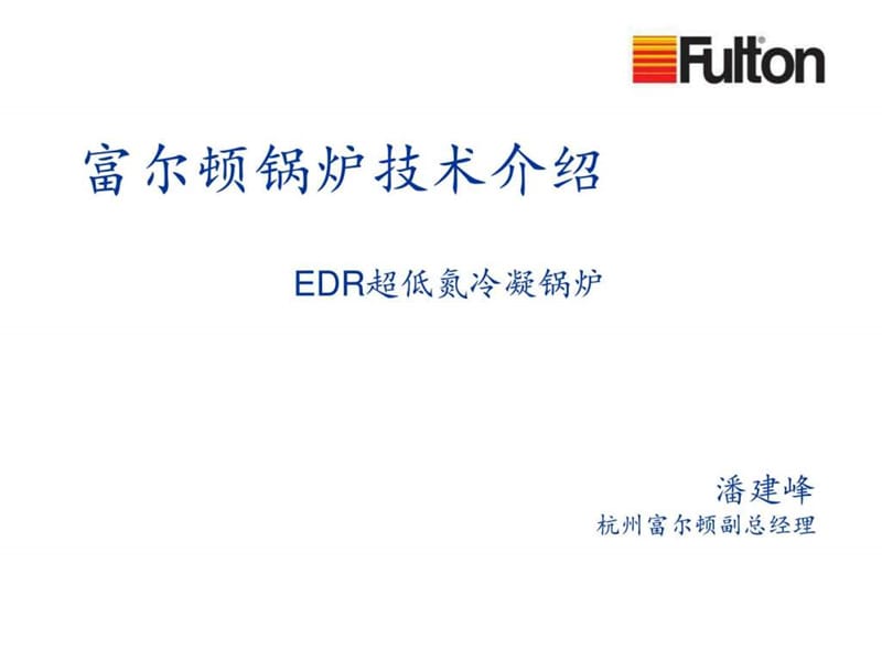 EDR技术介绍(代理商内部培训)崔.ppt_第1页