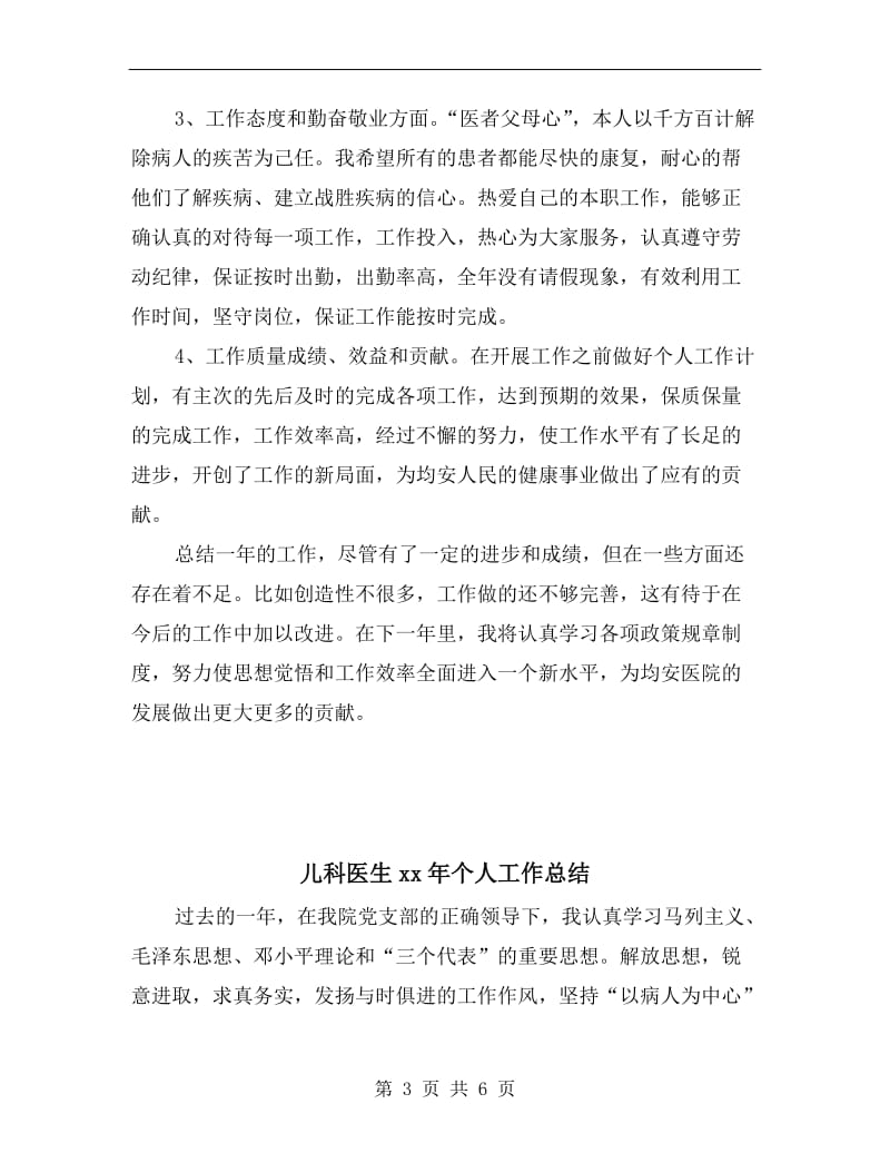 儿科医师个人工作总结.doc_第3页