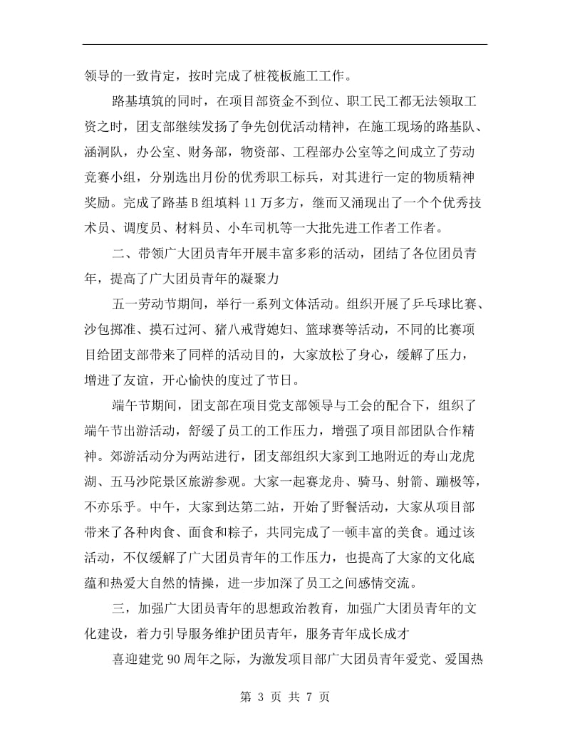 项目团支部负责人年终述职总结.doc_第3页