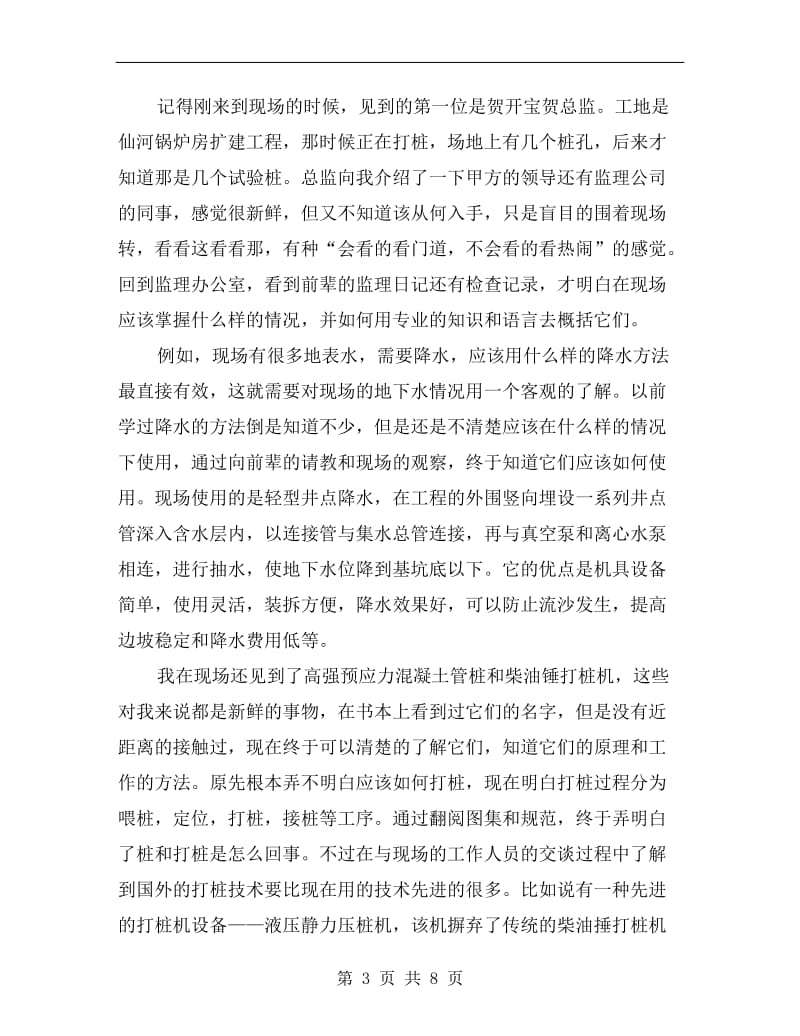 xx现场监理工程师个人总结.doc_第3页