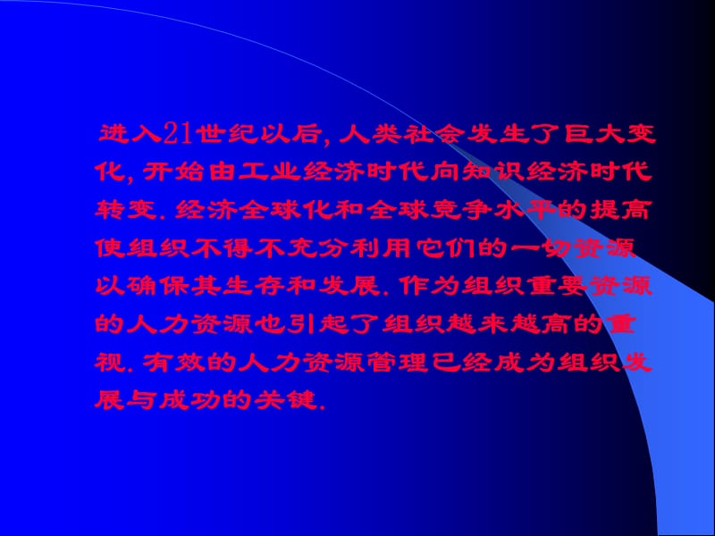 人力资源管理概述.ppt_第2页