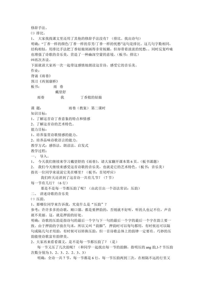 2019-2020年高中语文 第二单元 诗歌 7.中国现代诗歌四首教案 粤教版必修2.doc_第3页