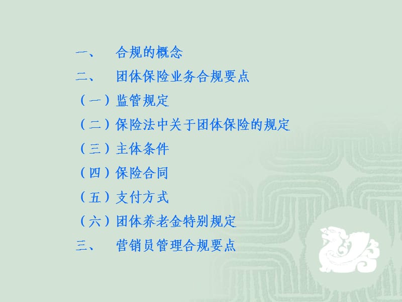 团体保险业务合规培训.ppt_第2页